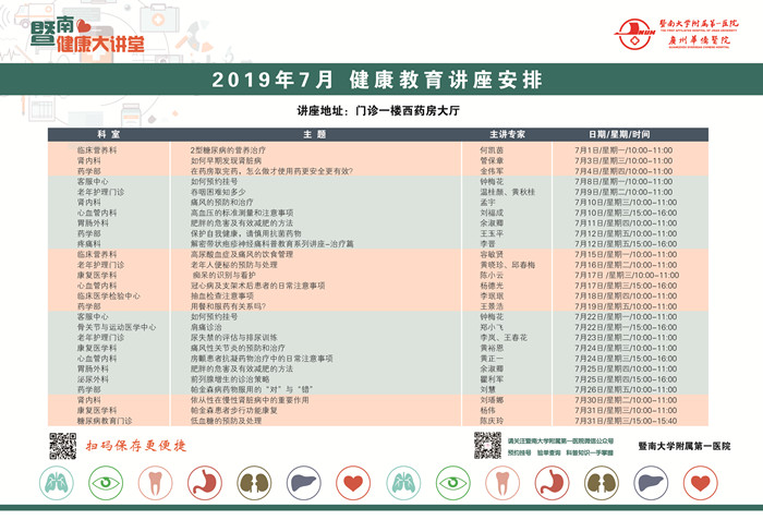 7月健康講座_副本.jpg