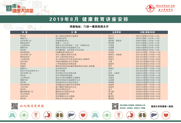 8月健康講座_副本.jpg