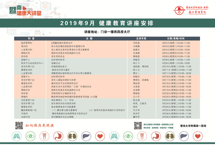 9月健康講座_副本.jpg
