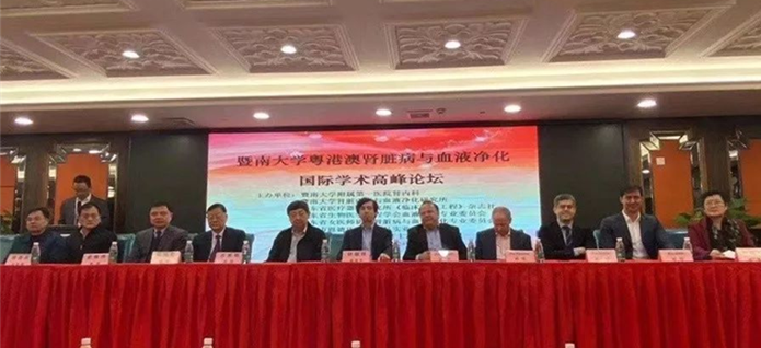 暨南大學(xué)粵港澳腎臟病與血液凈化國(guó)際學(xué)術(shù)高峰論壇_副本.png