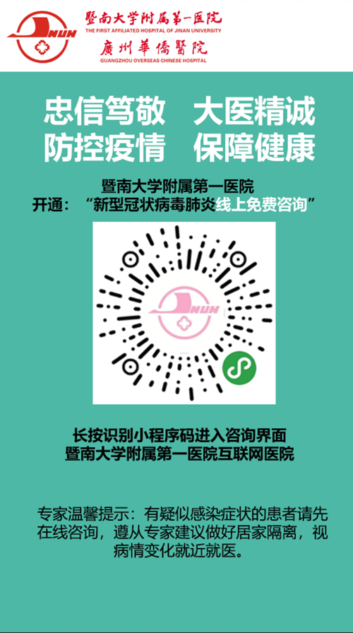新冠肺炎網(wǎng)絡(luò)咨詢(xún)_副本.png